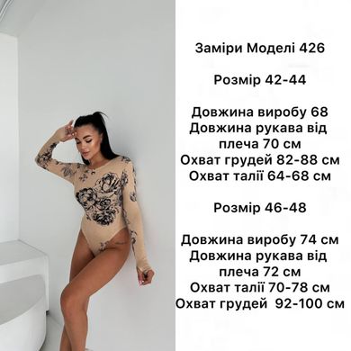 Базовий боді. Модель В426 колір беж, розмір 42-44 В426 фото